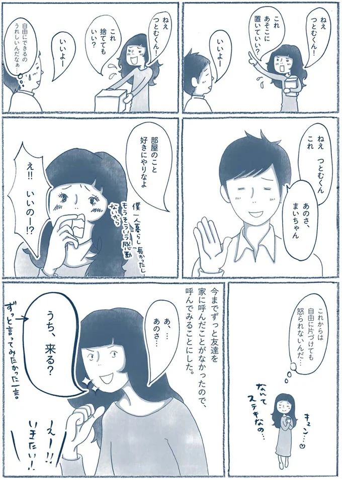 『わたしのウチには、なんにもない。 「物を捨てたい病」を発症し、今現在に至ります』