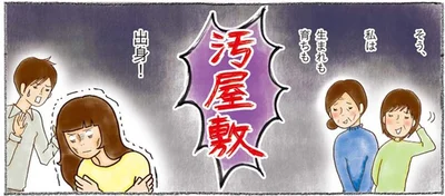 「汚屋敷」出身者が、捨てることに喜びを感じる「スーパー捨て魔」に大変身！