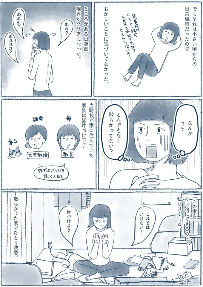 家族は皆片づけ下手