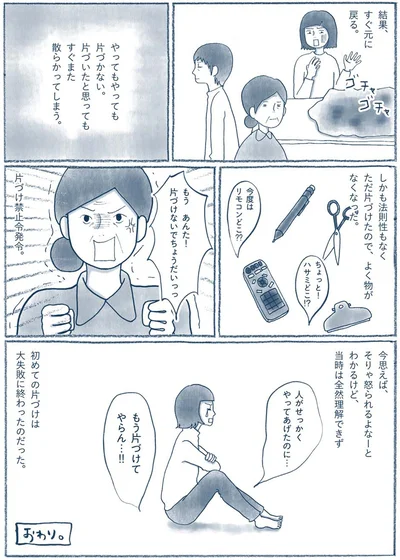 人がせっかくやってあげたのに…