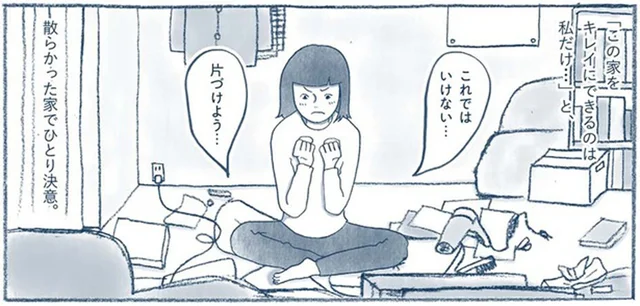 家が汚部屋だと気づいた女子高生の初めての片づけは、家族から大不評!?