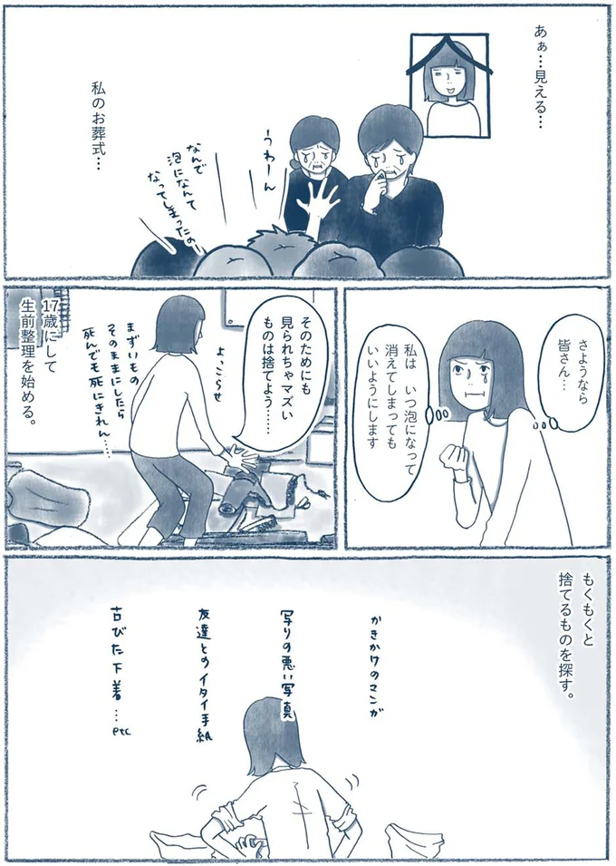 もくもくと捨てるものを探す