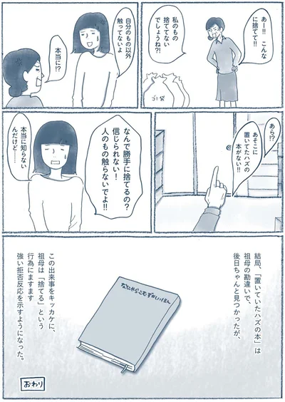 なんで勝手に捨てるの？