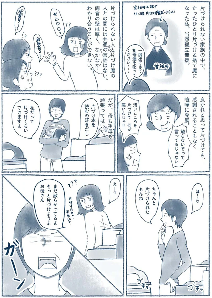 まだ散らかってるよ