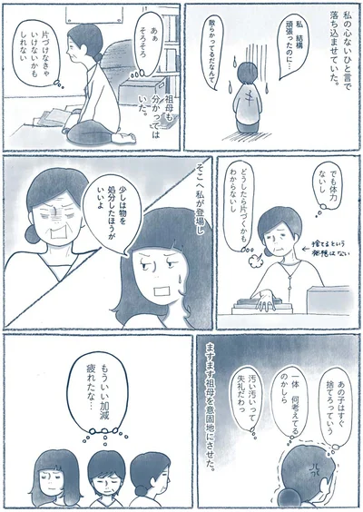 ますます祖母を意固地にさせた