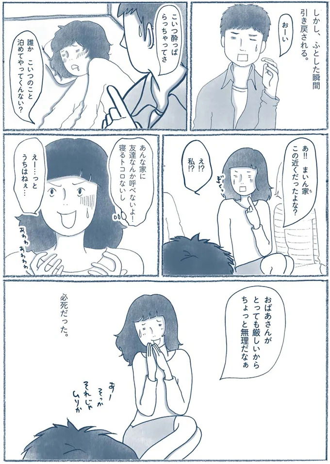 寝るトコロないし