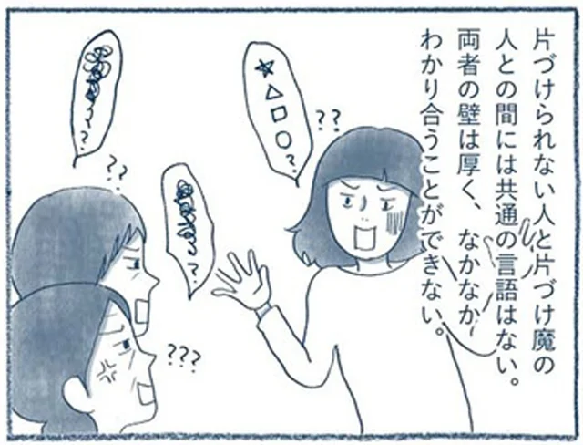 片付けられない人とは分かり合えない？ 「片付け魔」と家族の衝突