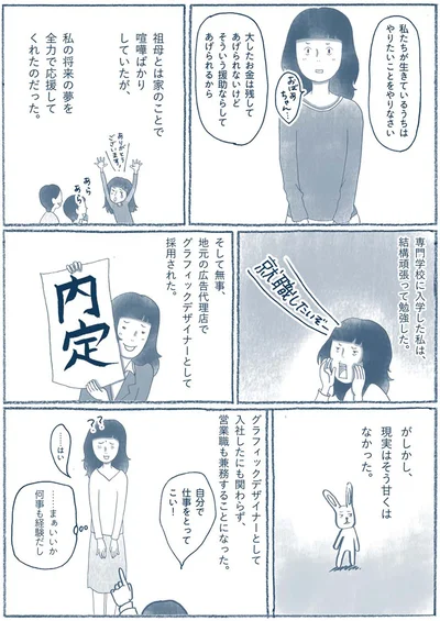 現実はそう甘くはなかった