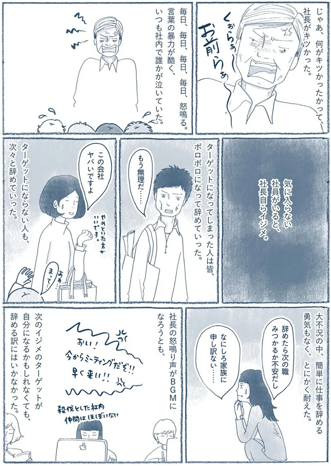 次々と辞めていった