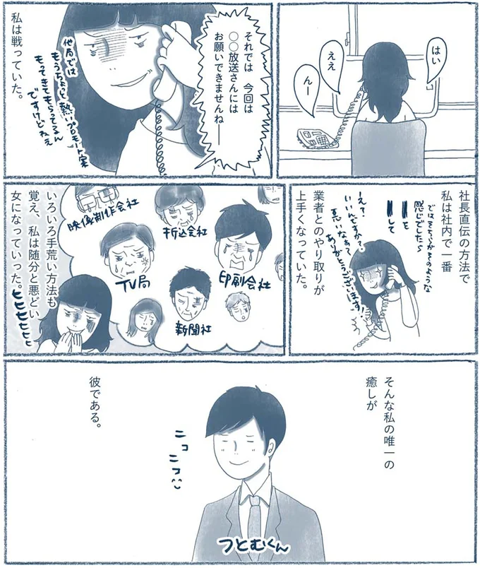 いろいろ手荒い方法も覚え