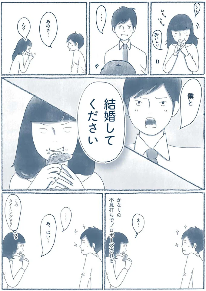 不意打ちでプロポーズされる