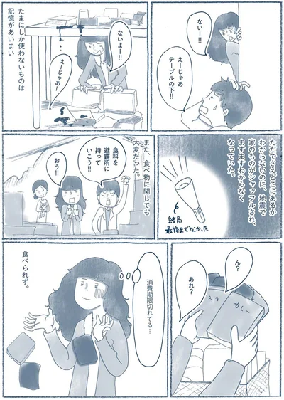 食べ物に関しても大変だった