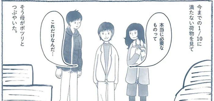 今までの10分の1。地震後に運び出して気づいた、本当に必要なモノの量