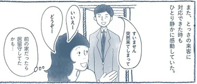 すいません突然来てしまって