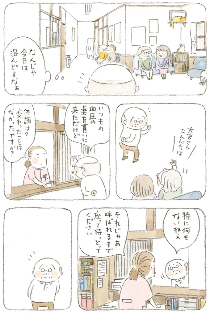 『ねことじいちゃん3』より