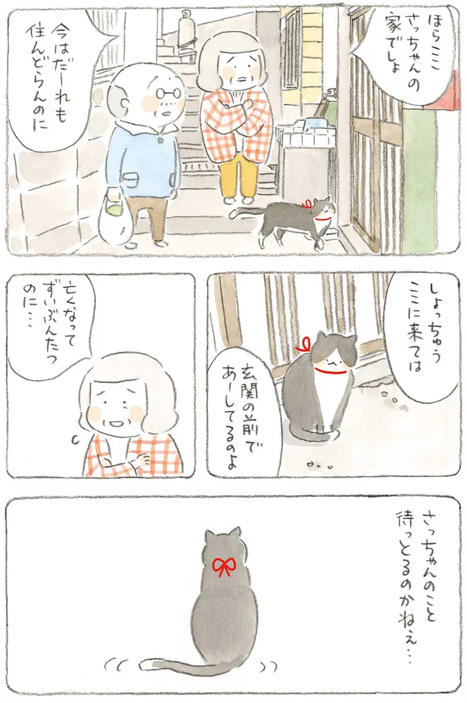 『ねことじいちゃん3』より