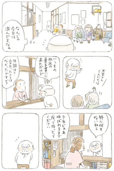 いつもの血圧の薬を貰いに来ただけど