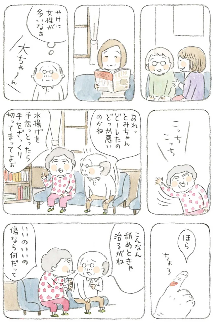 やけに女性が多いなぁ