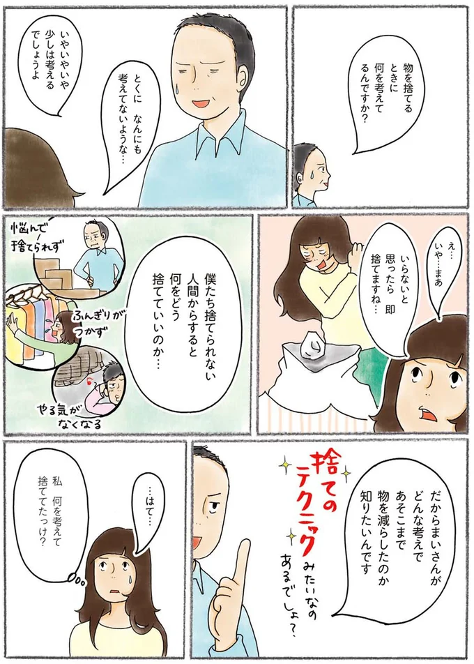何をどう捨てていいのか…