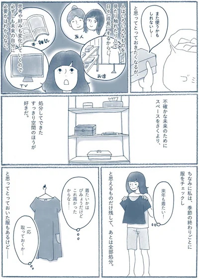 『わたしのウチには、なんにもない。2 なくても暮していけるんです』より