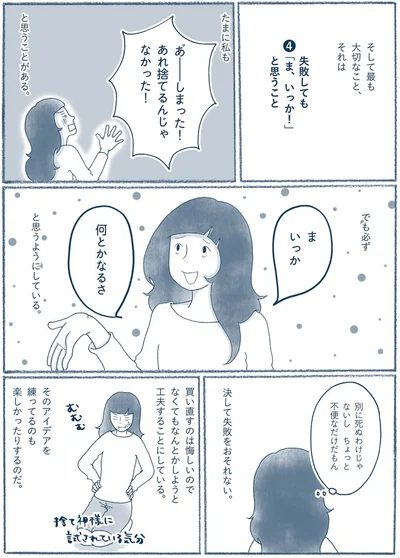 『わたしのウチには、なんにもない。2 なくても暮していけるんです』より