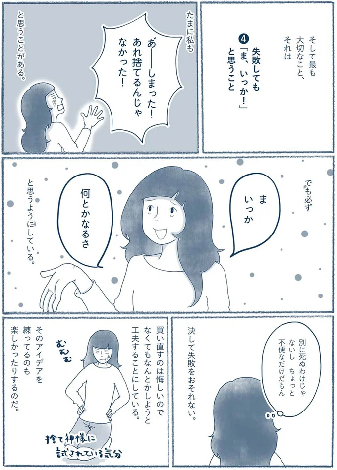 『わたしのウチには、なんにもない。2 なくても暮していけるんです』より