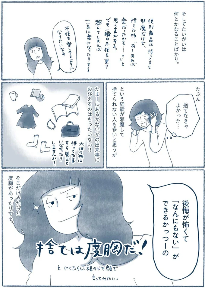 『わたしのウチには、なんにもない。2 なくても暮していけるんです』より