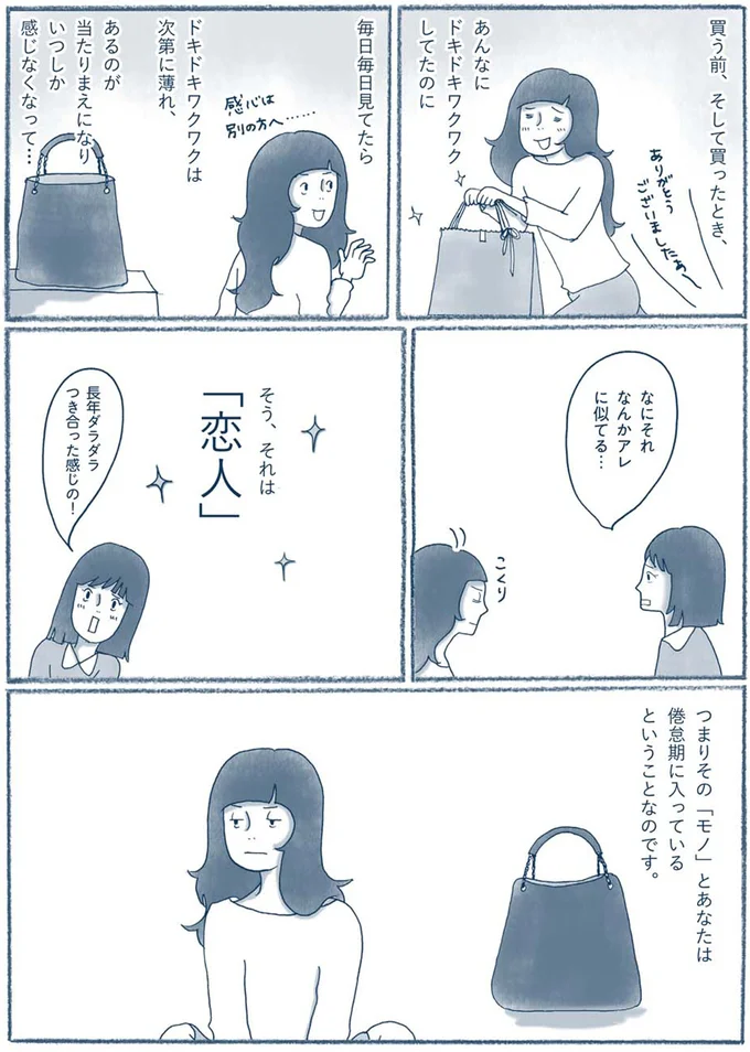 『わたしのウチには、なんにもない。2 なくても暮していけるんです』より