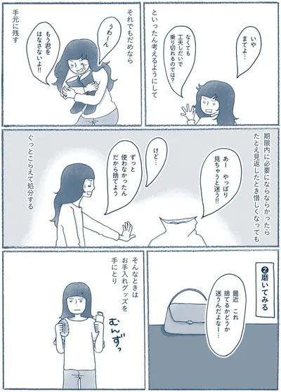 『わたしのウチには、なんにもない。2 なくても暮していけるんです』より