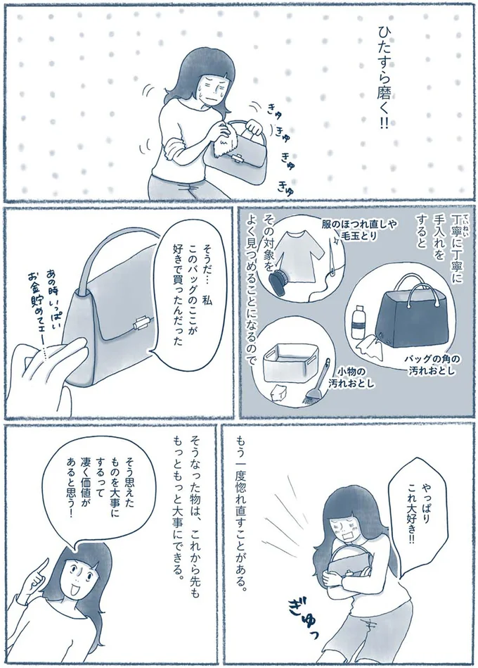 『わたしのウチには、なんにもない。2 なくても暮していけるんです』より