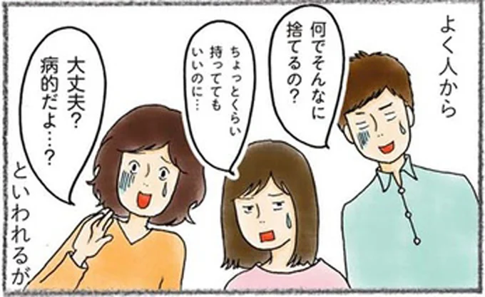 何でそんなに捨てるの？
