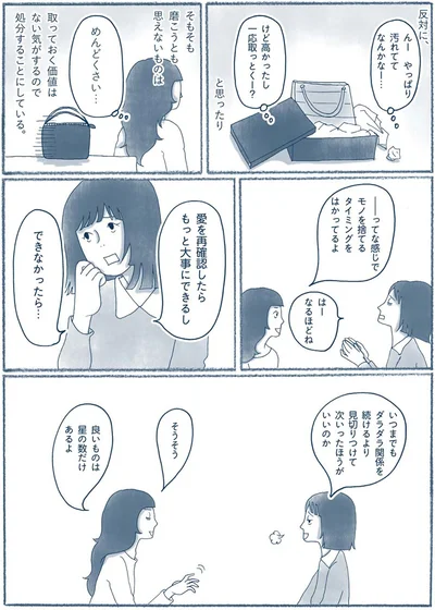 いつまでもダラダラ関係を続けるより