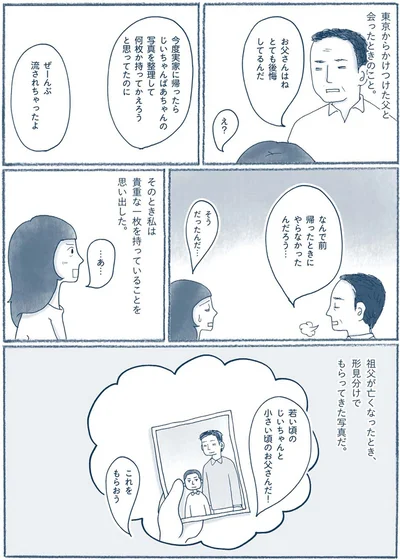 ぜーんぶ流されちゃったよ