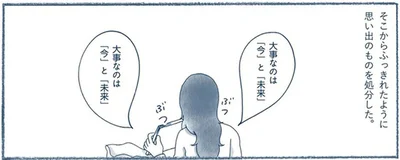 大事なのは「今」と「未来」