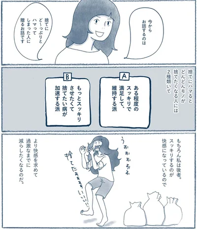 スッキリするのが快感になっているので