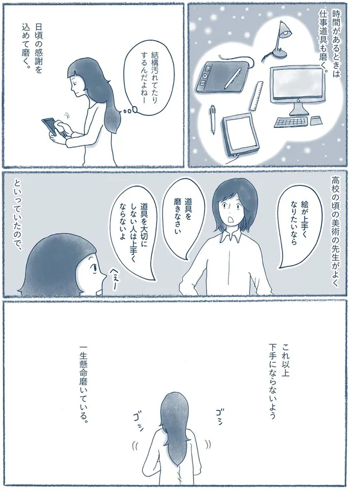 道具を磨きなさい