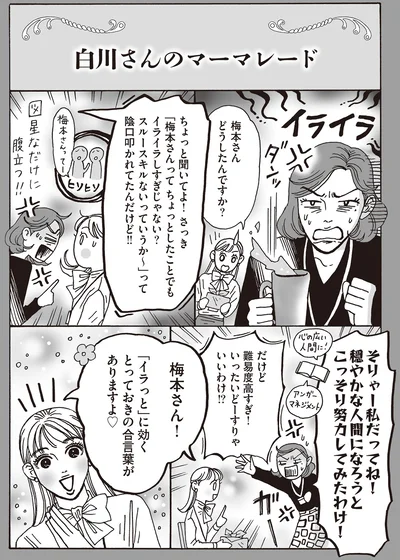 「イラッと」に効くとっておきの合言葉がありますよ