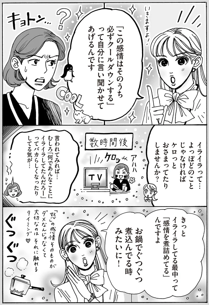 イライラしてる最中って「感情を煮詰めてる」んですよ