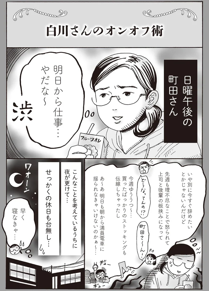 『メンタル強め美女白川さん5』より