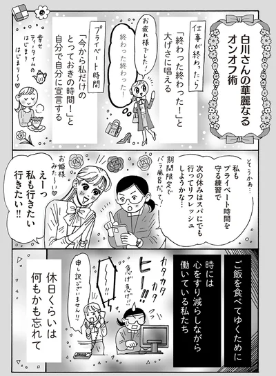 『メンタル強め美女白川さん5』より