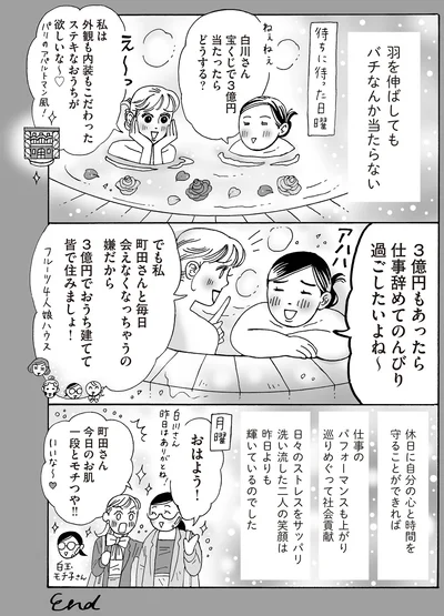 『メンタル強め美女白川さん5』より