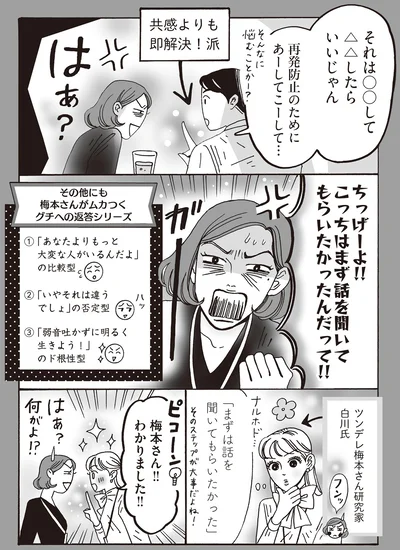 『メンタル強め美女白川さん5』より