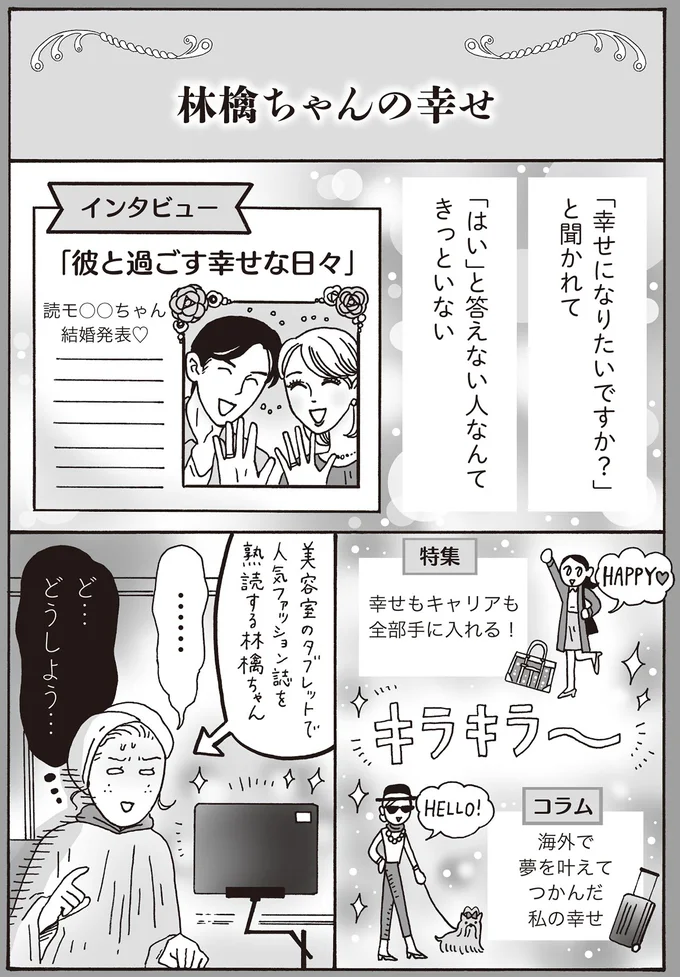 『メンタル強め美女白川さん5』より