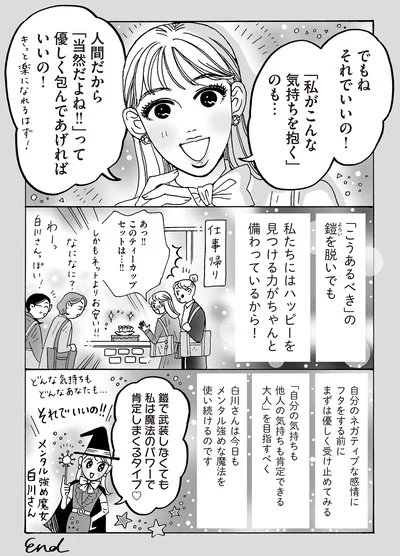 『メンタル強め美女白川さん5』より