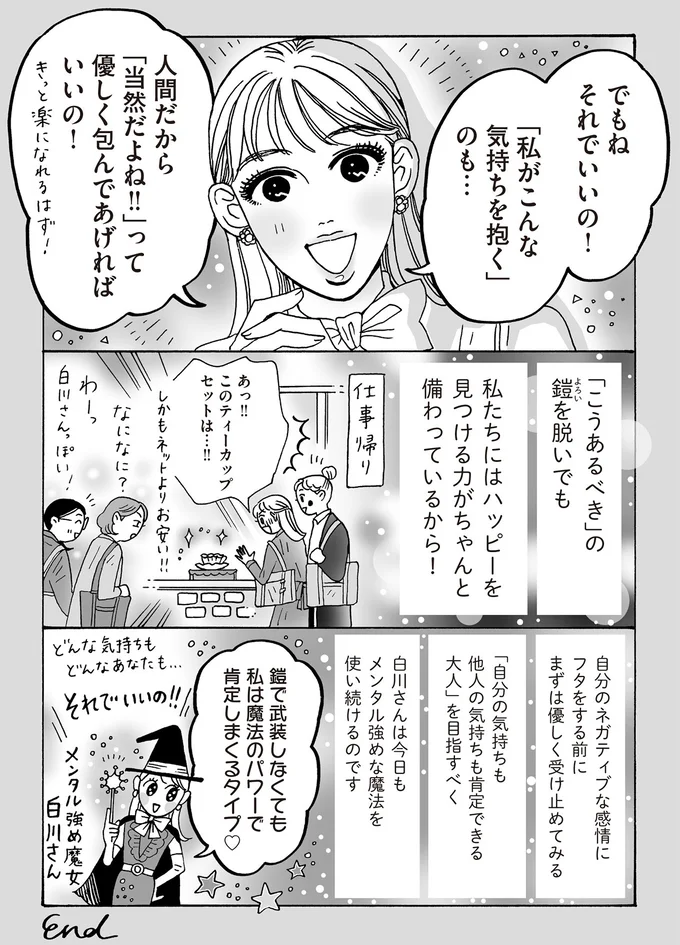 『メンタル強め美女白川さん5』より