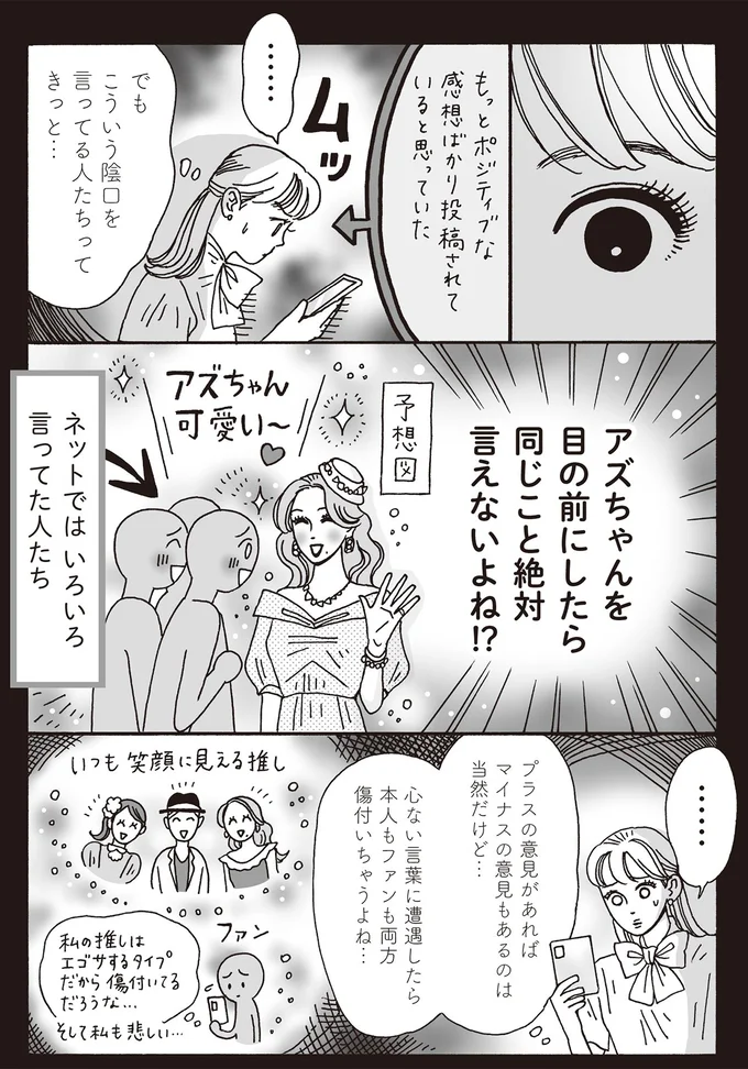 『メンタル強め美女白川さん5』より