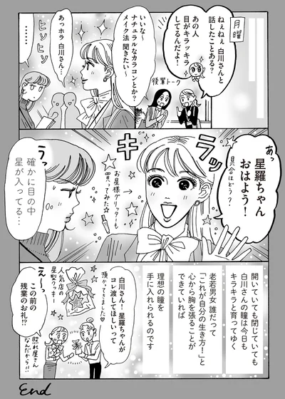 『メンタル強め美女白川さん5』より