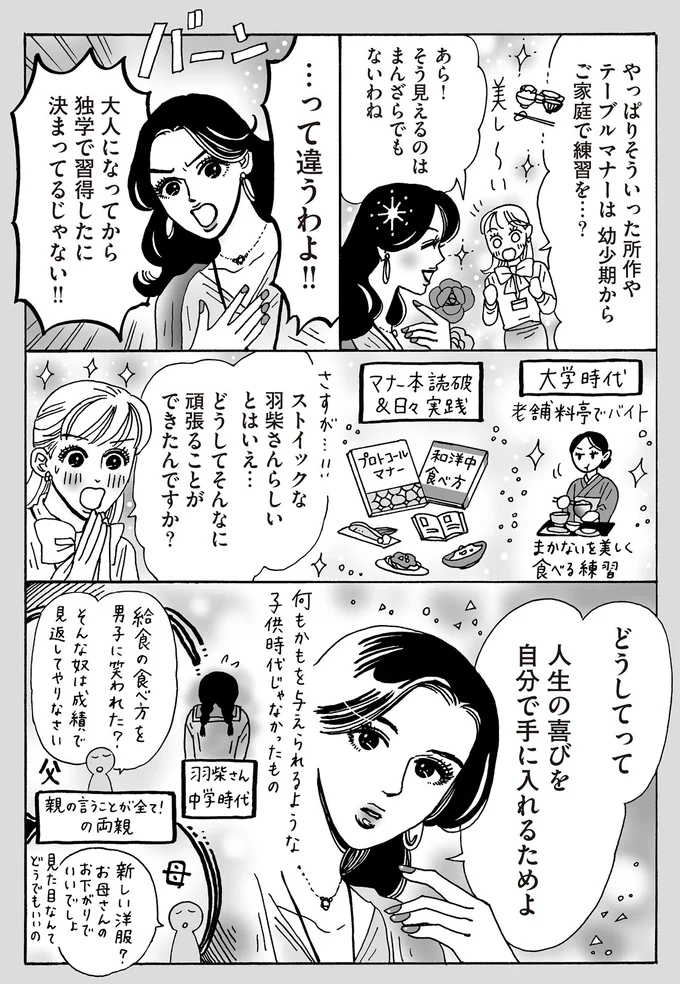 『メンタル強め美女白川さん5』より