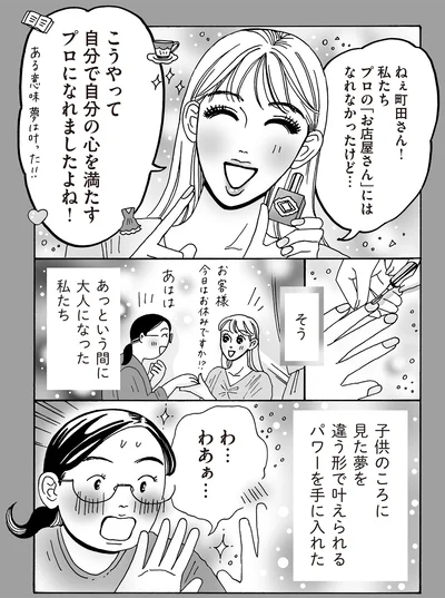 『メンタル強め美女白川さん5』より