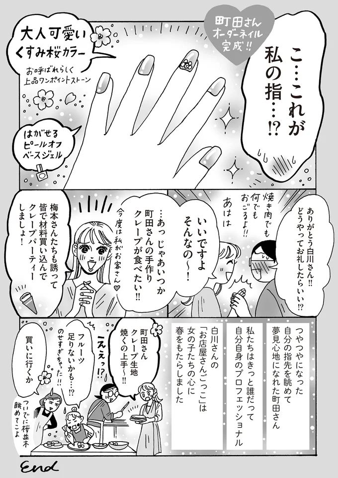 『メンタル強め美女白川さん5』より